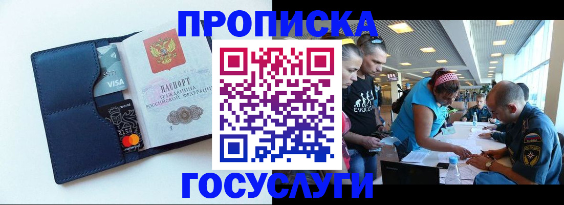 прописка штамп в Хилке