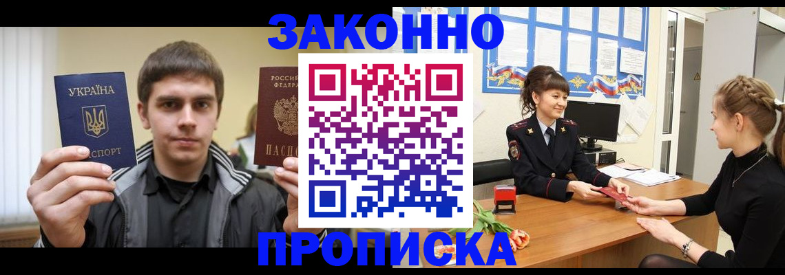 прописка регистрация в Хилке
