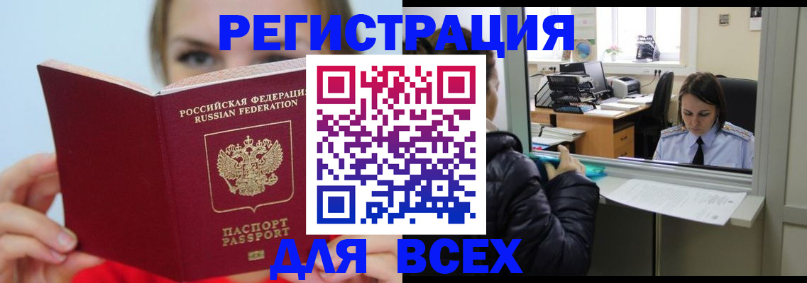 временная регистрация для школы в Хилке