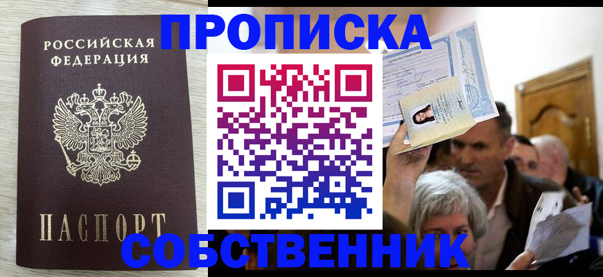 купить прописку в Хилке